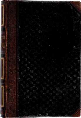 Сочинения Лермонтова: в 2 тт. / Прив. в порядок и доп. С.С. Дудышкиным. СПб.: Издание книгопродавца А.И. Глазунова, 1860